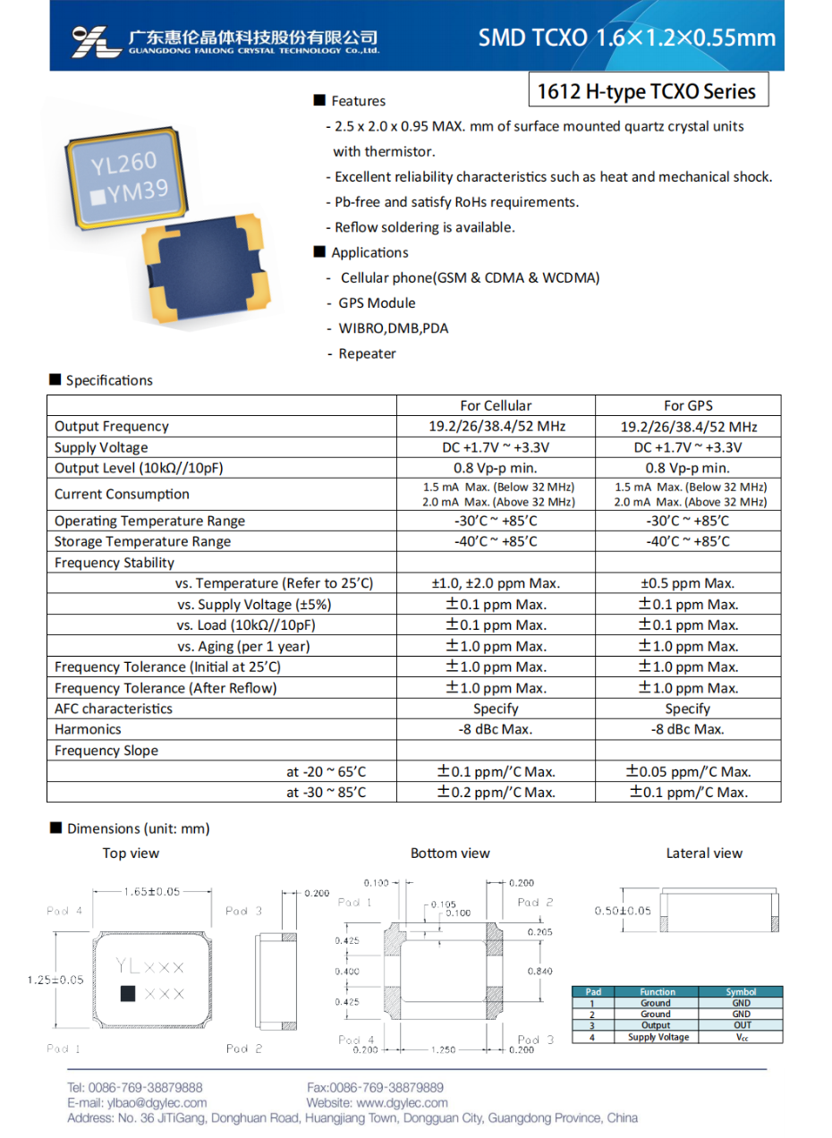 1612 H 型 TCXO